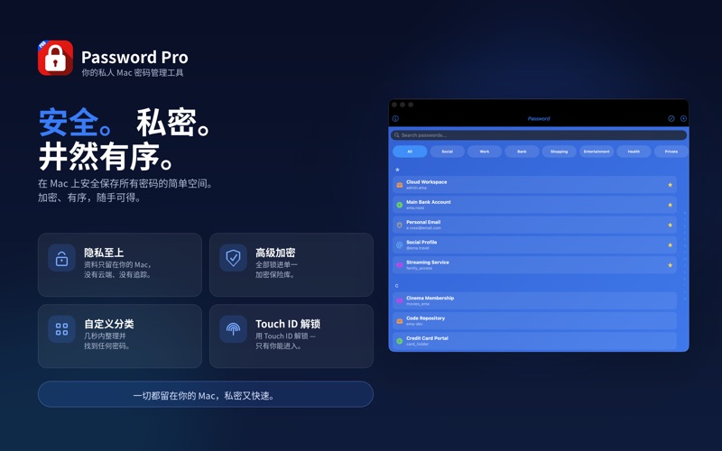 密码保镖 Pro . screenshot