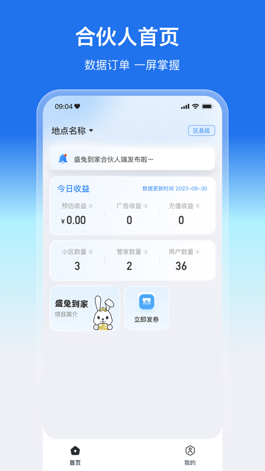 #2. 盛兔帮服务端 (iOS) By: Hangzhou Bancai Technology Co., Ltd.