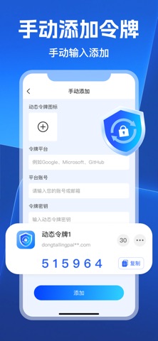 Authenticator-二次验证动态令牌&安全令牌 screenshot