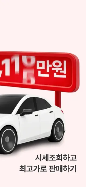 엔카 - 중고차 필수 플랫폼, 내차팔기, 내차시세 iPhone screenshot 2