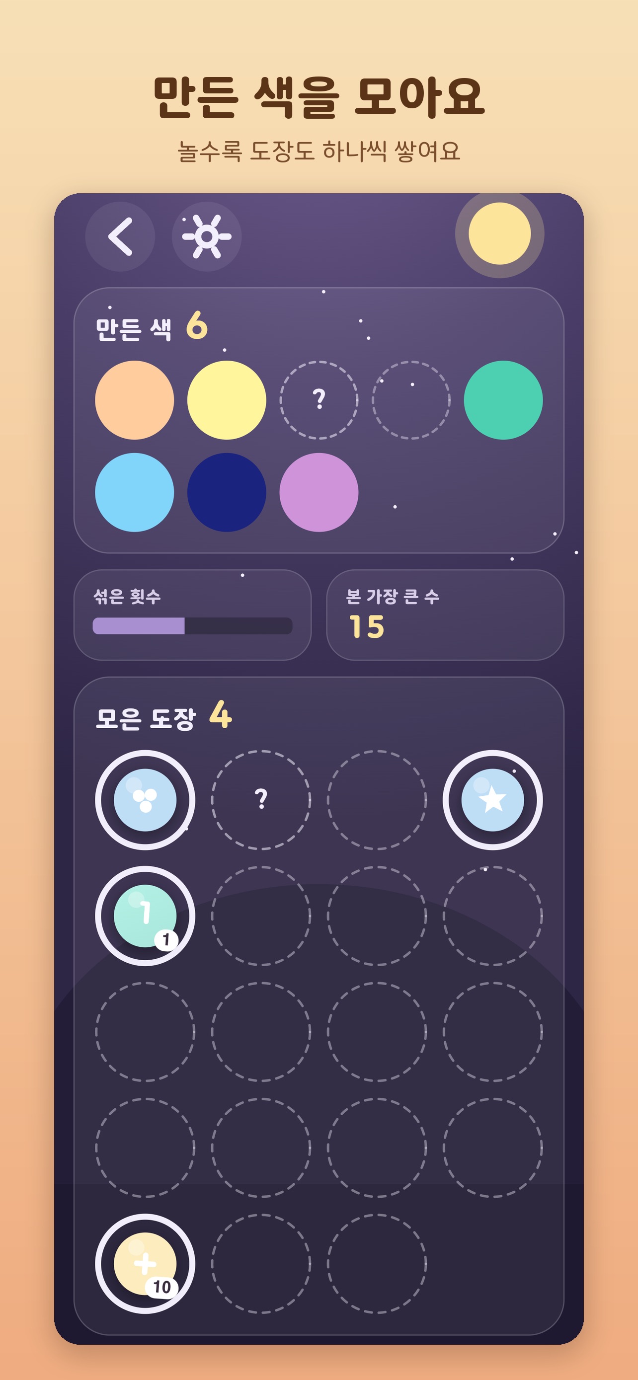 Screenshot 2 of 꼬옥꼬옥