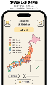 Keikenchi: Japan Travel Map screenshot