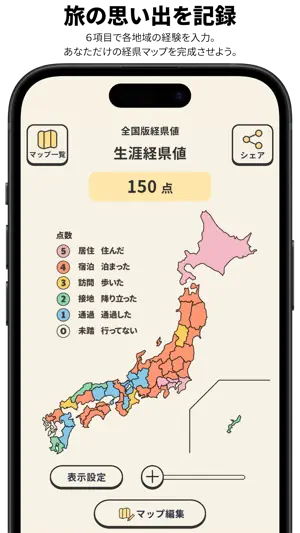 Keikenchi: Japan Travel Map screenshot 2