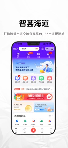 智荟海道 screenshot
