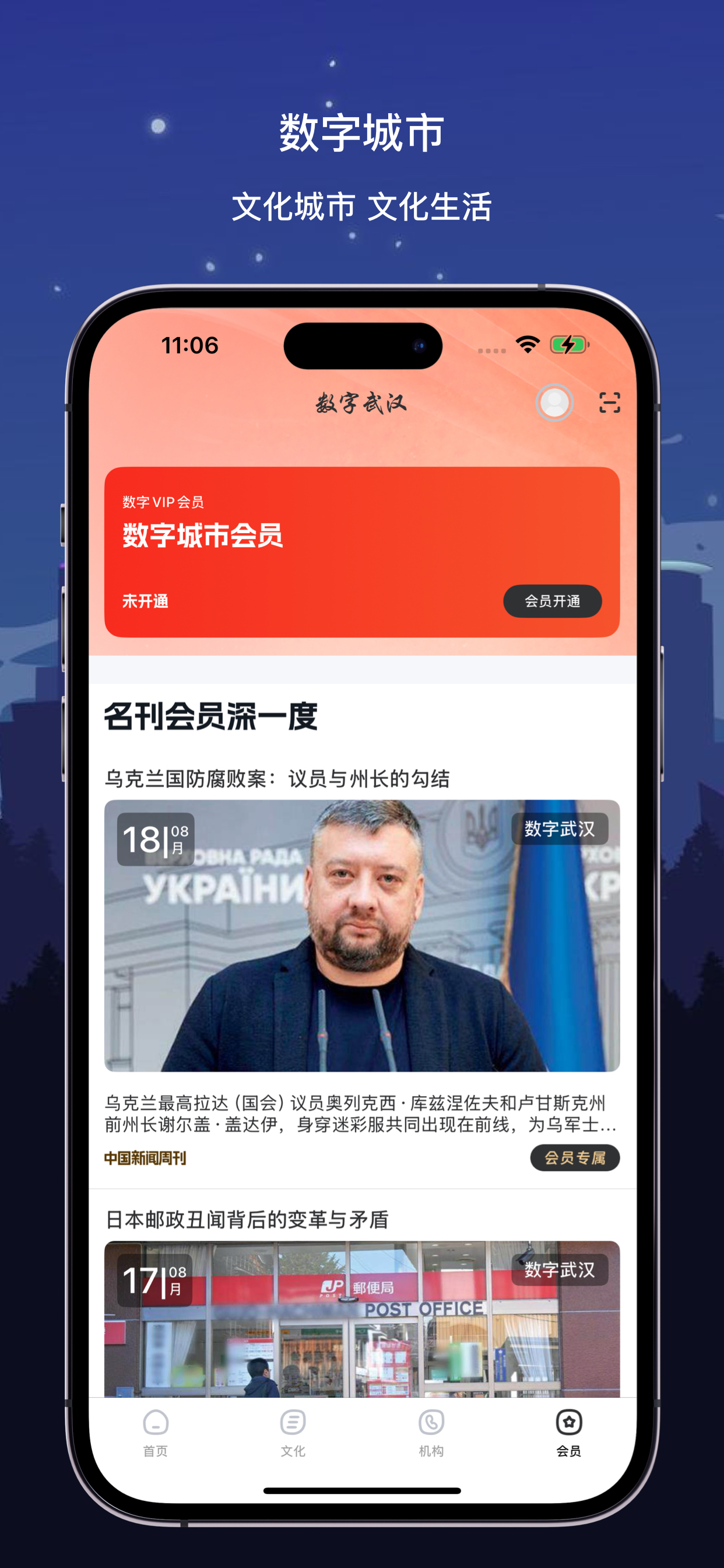 数字武汉