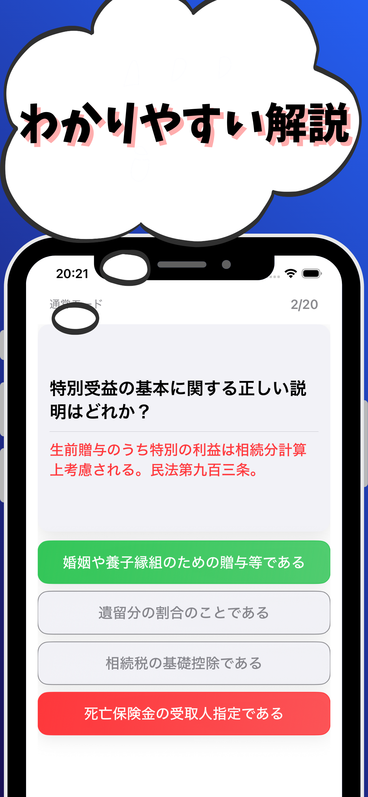 相続アドバイザー2級 銀行業務検定 試験対策