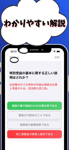 相続アドバイザー2級 銀行業務検定 試験対策 screenshot
