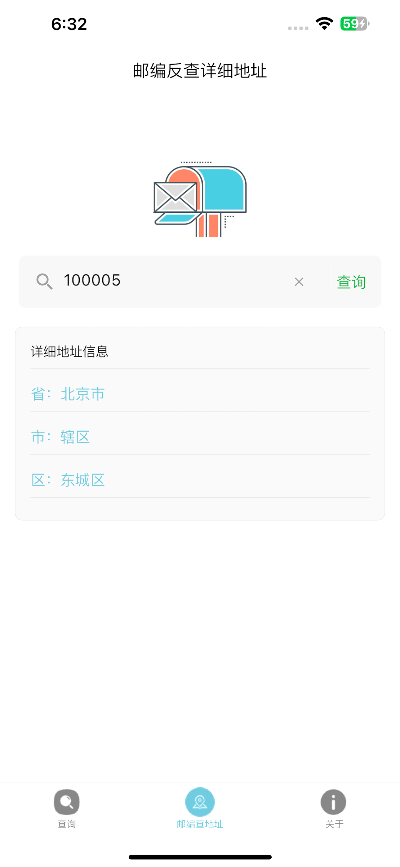 邮编查询助手