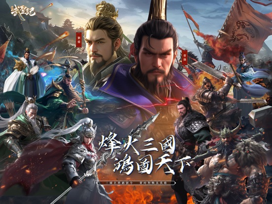 三國武聖記：趙雲開局3D國戰策略卡牌SLG