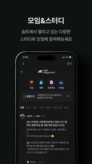 솝트 SOPT- IT 벤처 창업 동아리 공식앱 screenshot 3