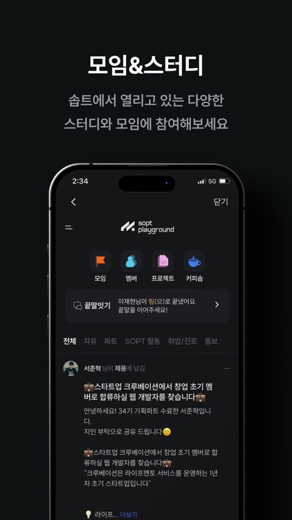 솝트 SOPT- IT 벤처 창업 동아리 공식앱