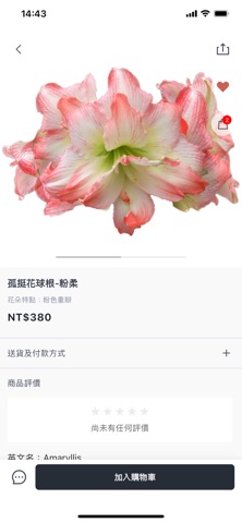 農友園藝購物 iPhone screenshot