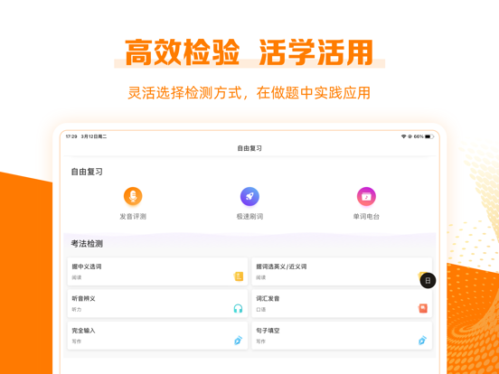 Screenshot #6 pour 考满分词汇-托福考试核心单词