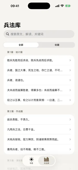 孙子兵法卡牌 screenshot 3