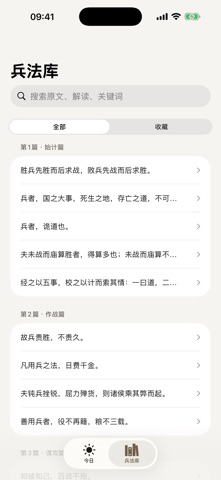 孙子兵法卡牌 screenshot