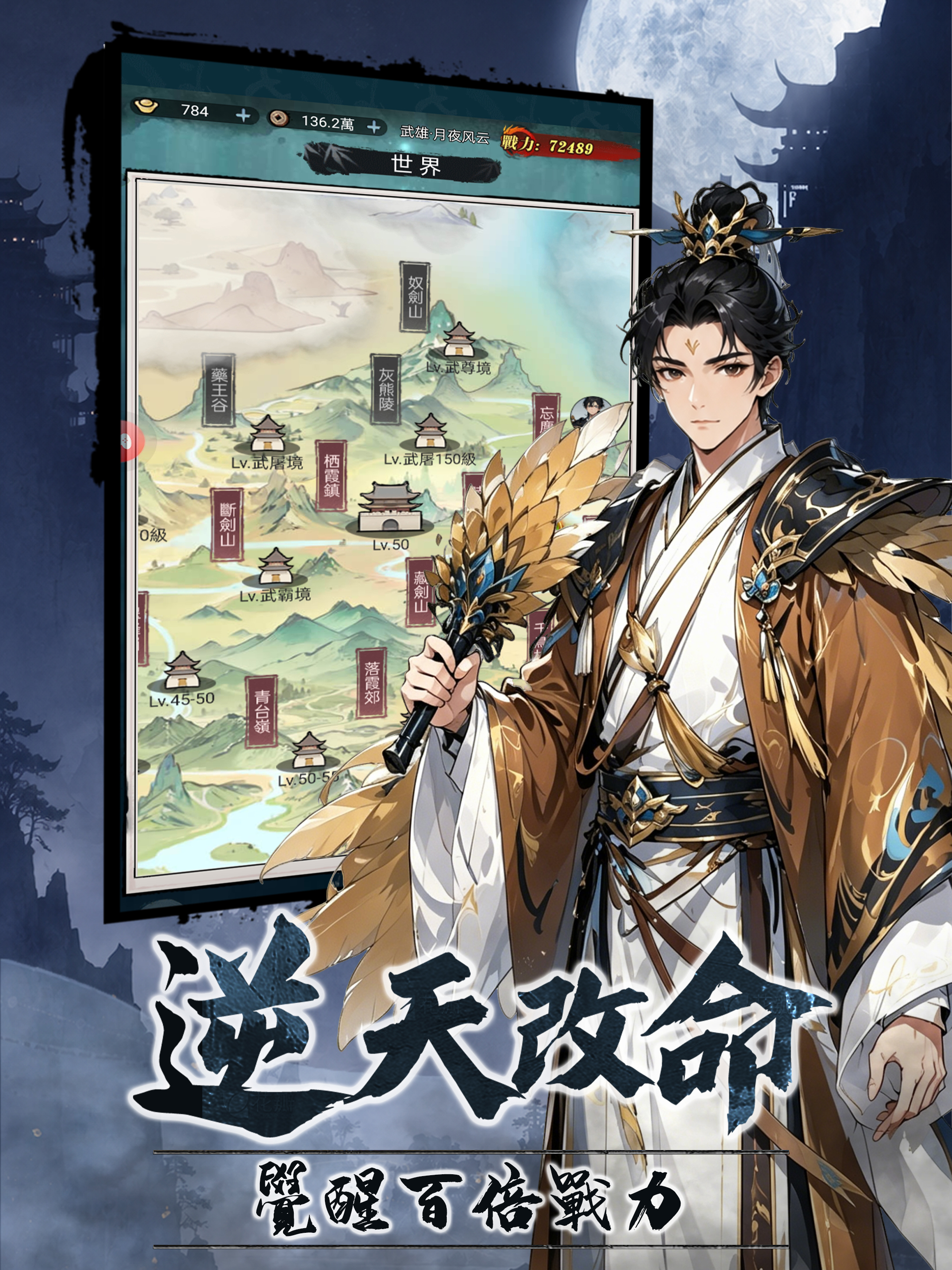 凌雲問道：名揚三界