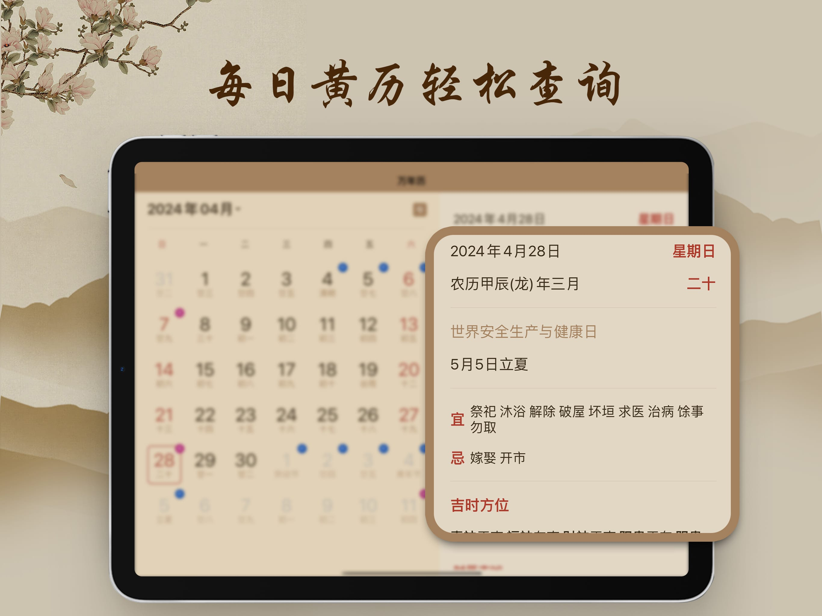 黄历-万年历日历时辰节气查询