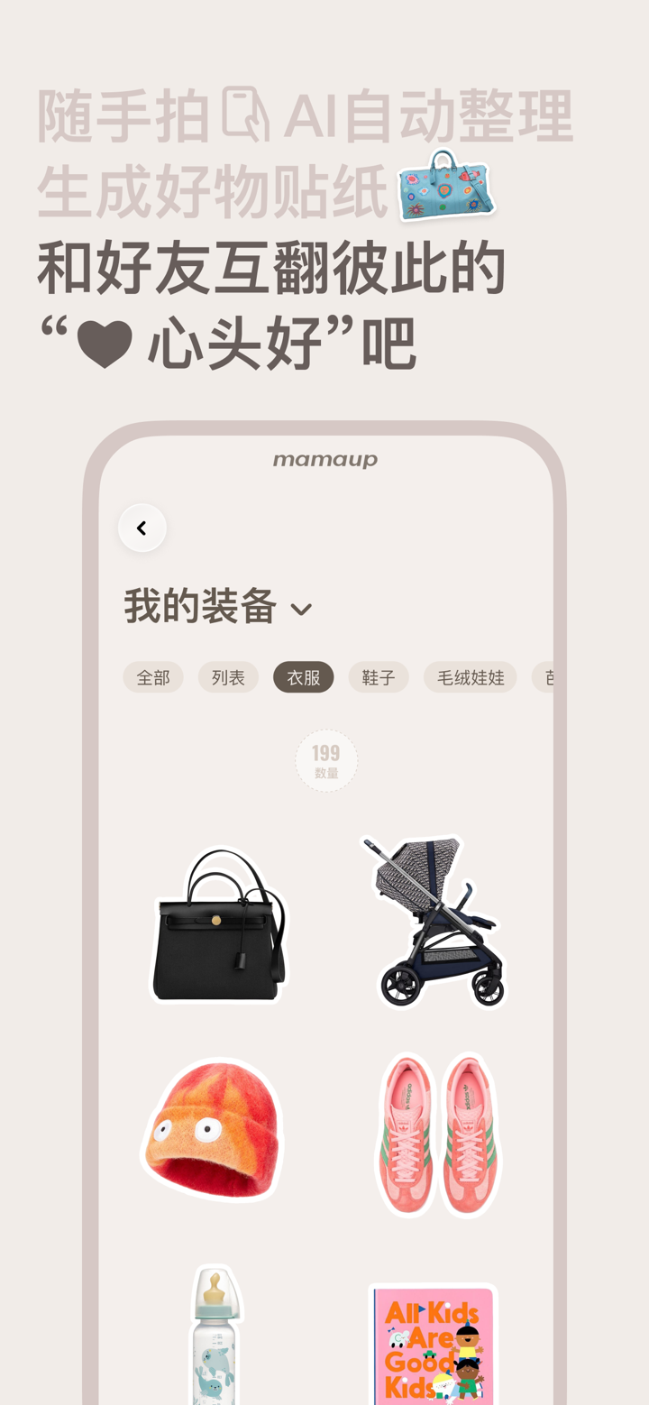 Mamaup - 专业AI育儿助理 screenshot 9