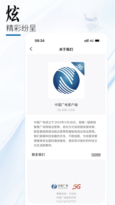 中国广电营业厅 iPhone screenshot 5