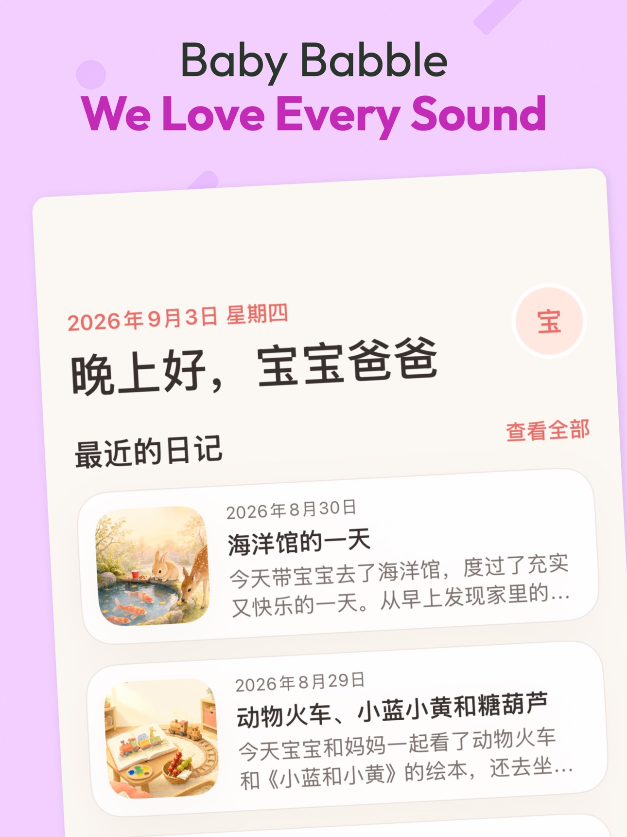 Screenshot 4 of Baby Voice Diary