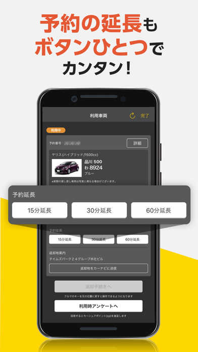 タイムズカー Screenshot