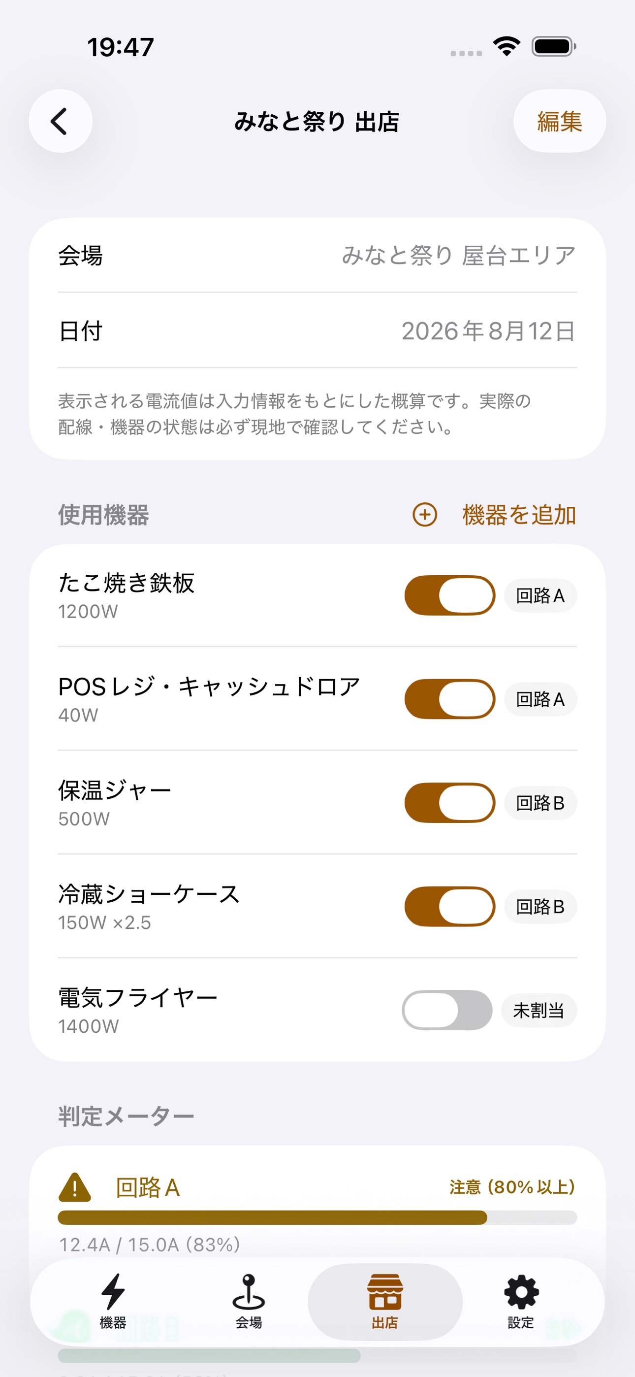 Screenshot 3 of デンゲンバン - キッチンカー電源計画