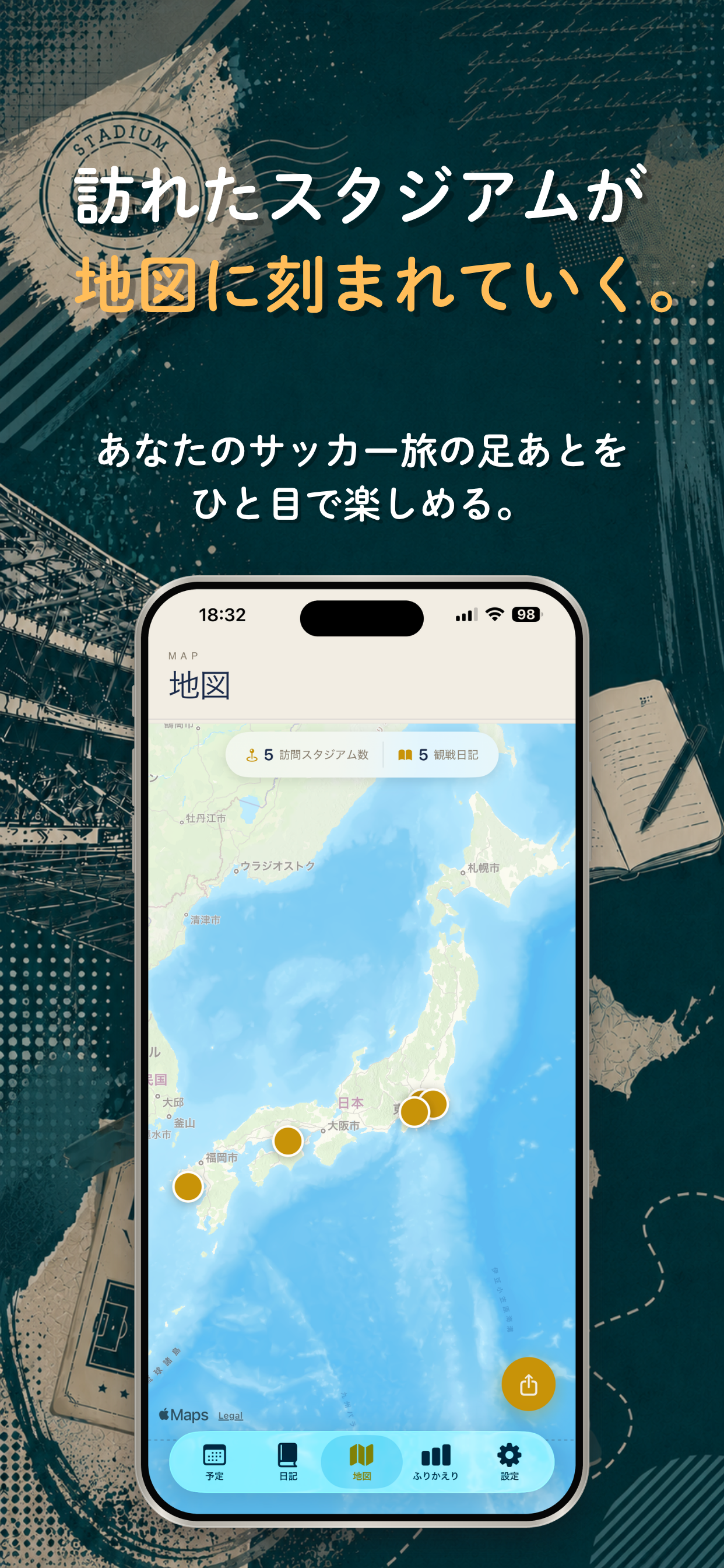 観戦日記 My Kick Off Journal screenshot 3