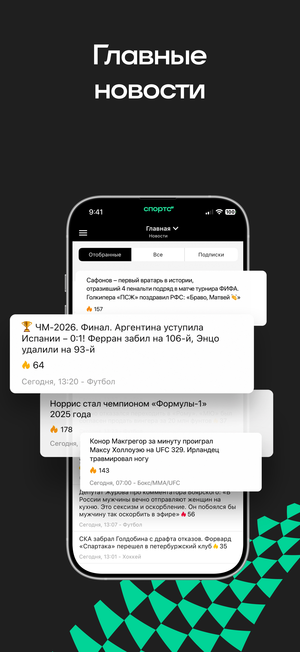 Спортс’’: матчи и результаты screenshot 3