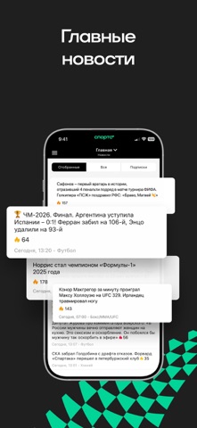 Спортс’’: матчи и результаты iPhone screenshot