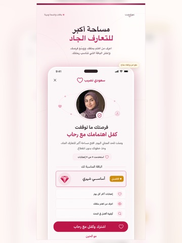سعودي نصيب: زواج وتعارف iPad screenshot 7