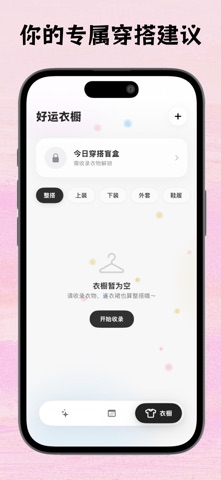 抽了么 - 抽取每日灵感与穿搭指南 screenshot