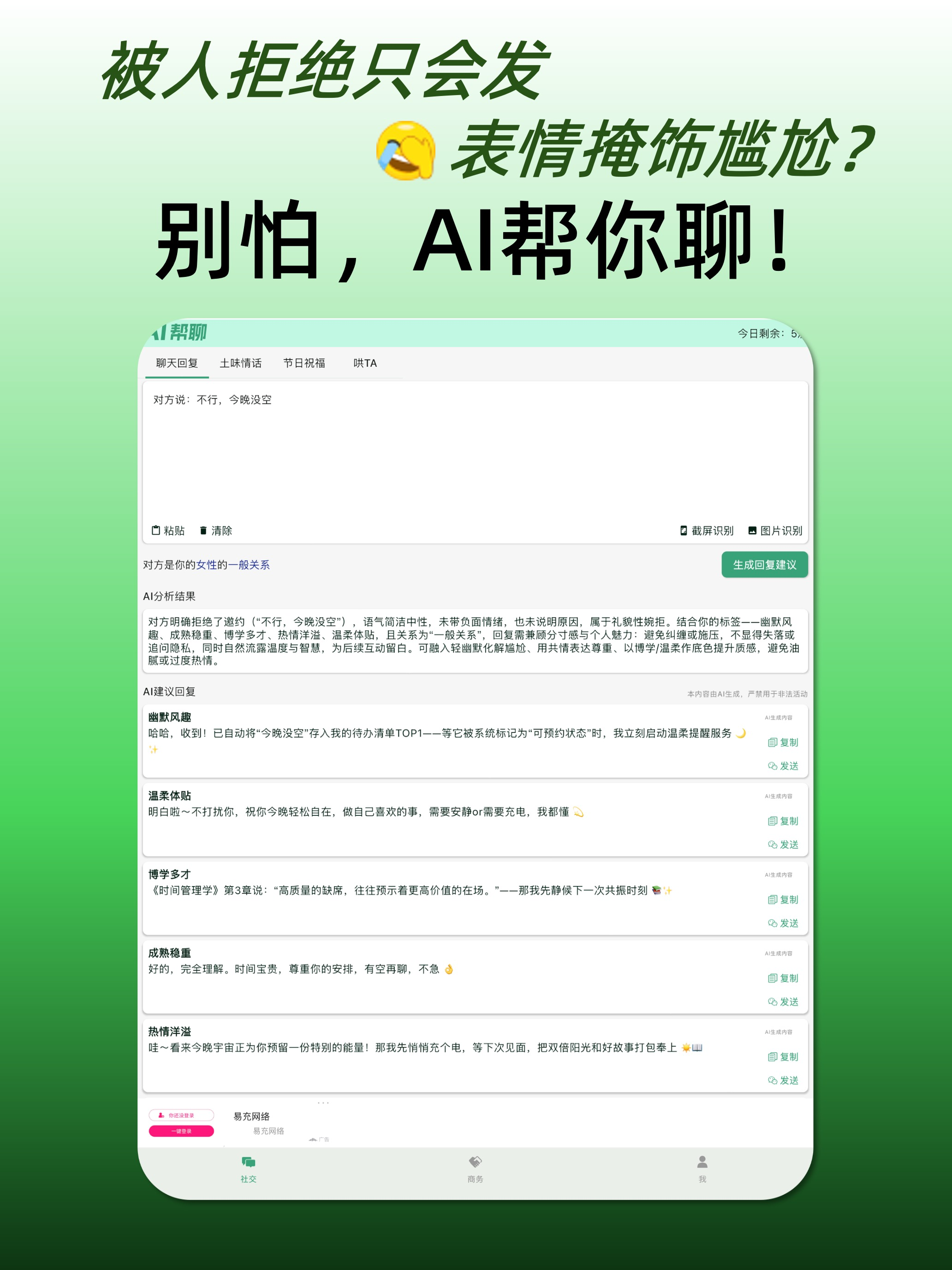 AI帮聊 screenshot 6