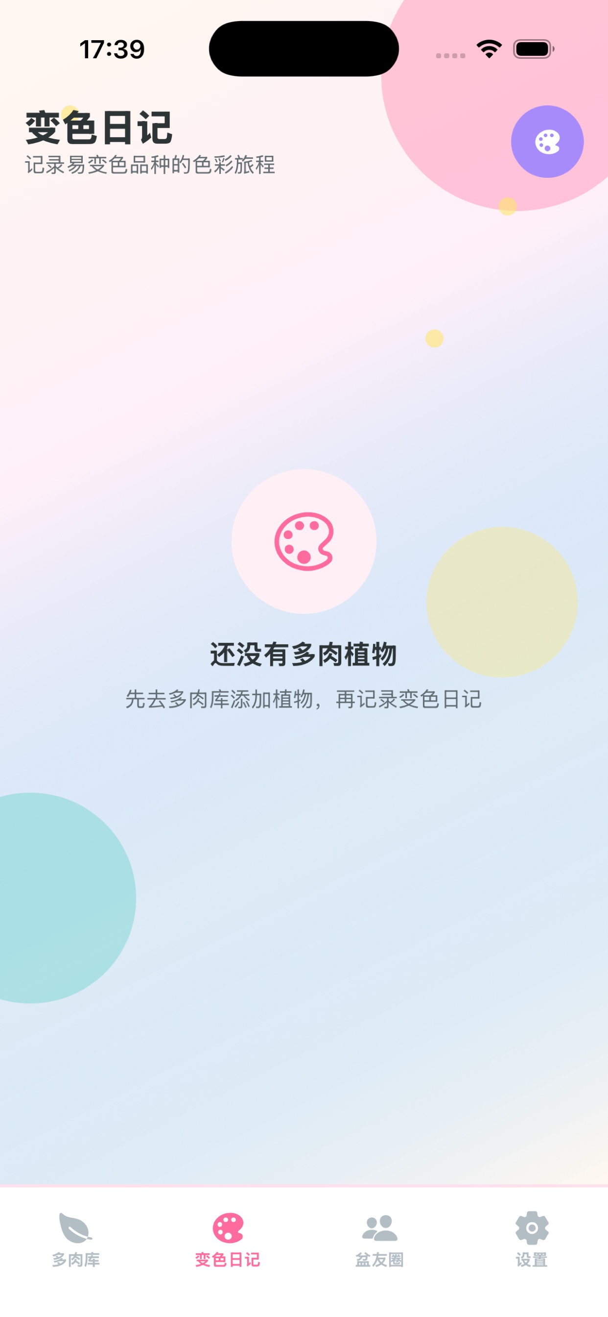 Screenshot 3 of 多肉变色