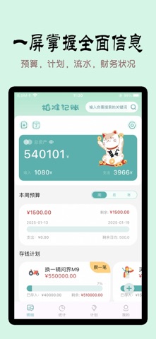 掐准记账 screenshot