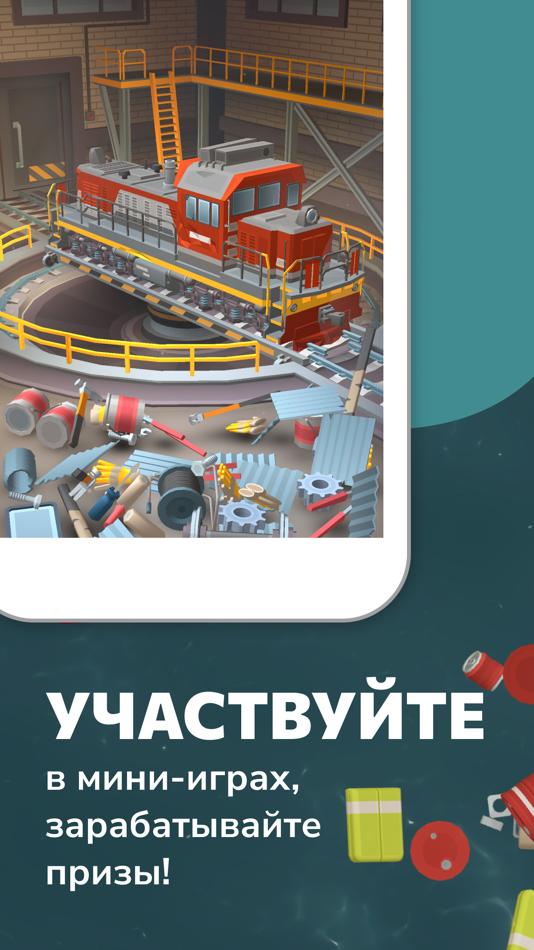 #5. Сортировочная станция (iOS) Por: TSENTR ZHELDORREFORMA