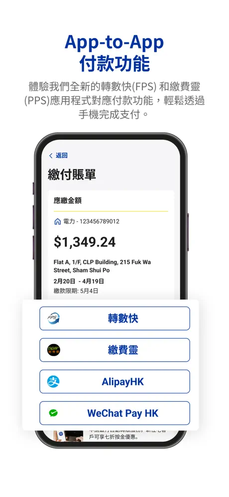 《CLP HK》App screenshot 6