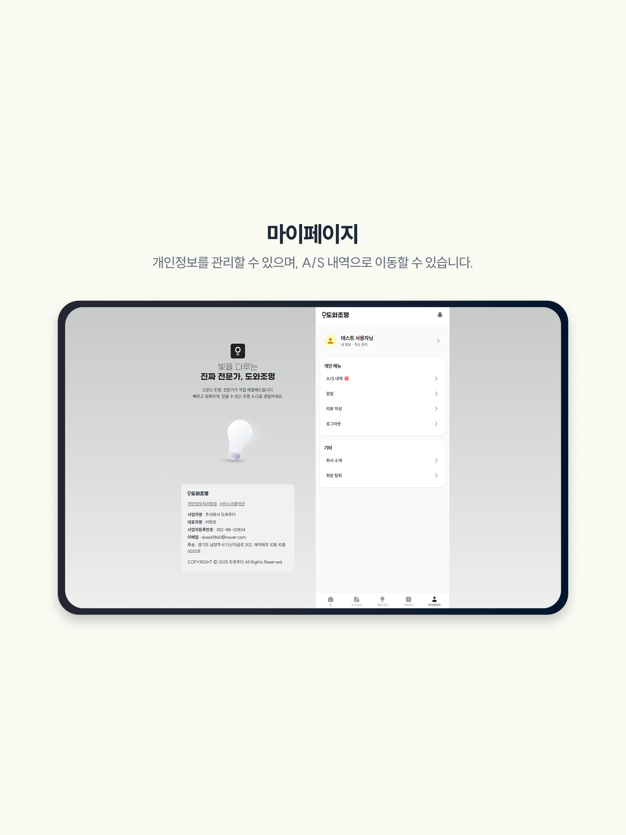 도와조명 screenshot 12