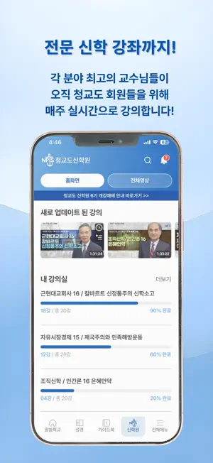 말씀학교 screenshot 3
