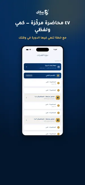 اكادمية سكاي screenshot 2