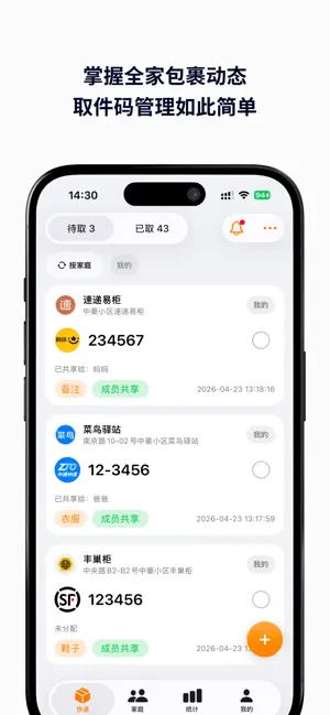家邮栈 screenshot 1