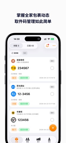 家邮栈 screenshot