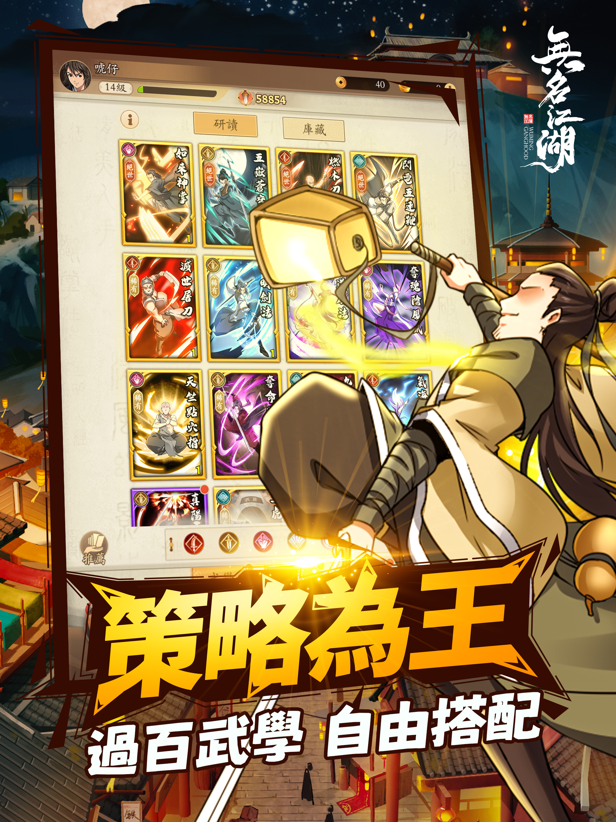 無名江湖 screenshot 11