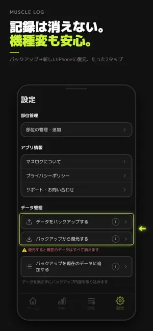 筋トレ記録と管理 - マスログ screenshot 3