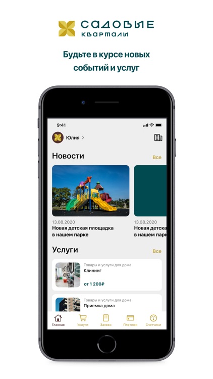 Садовые Кварталы