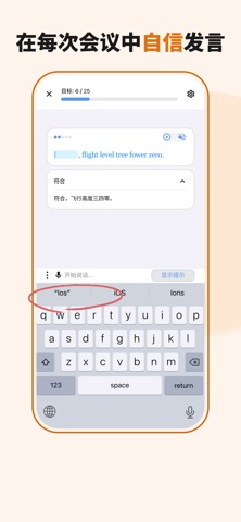 PeakTalk: 商务英语 screenshot