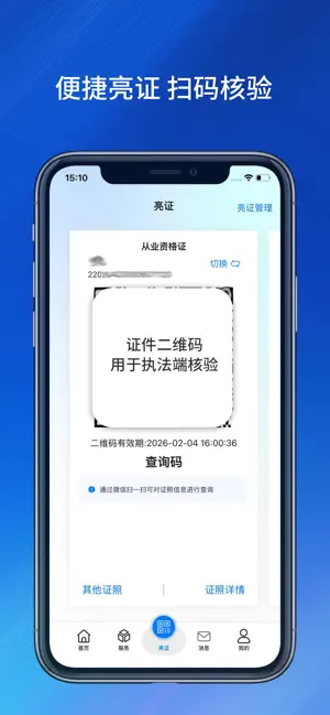 运证通 screenshot 2