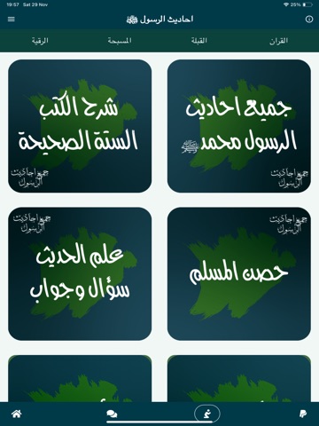 جميع أحاديث الرسول
