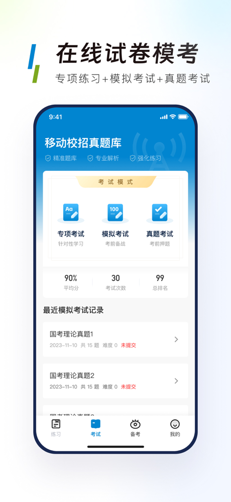 移动校招真题库-移动校招笔试面试模拟练习题 screenshot 2