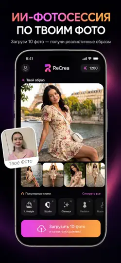 Скриншот ИИ Фото и Видео: ReCrea.ai на iPhone 1