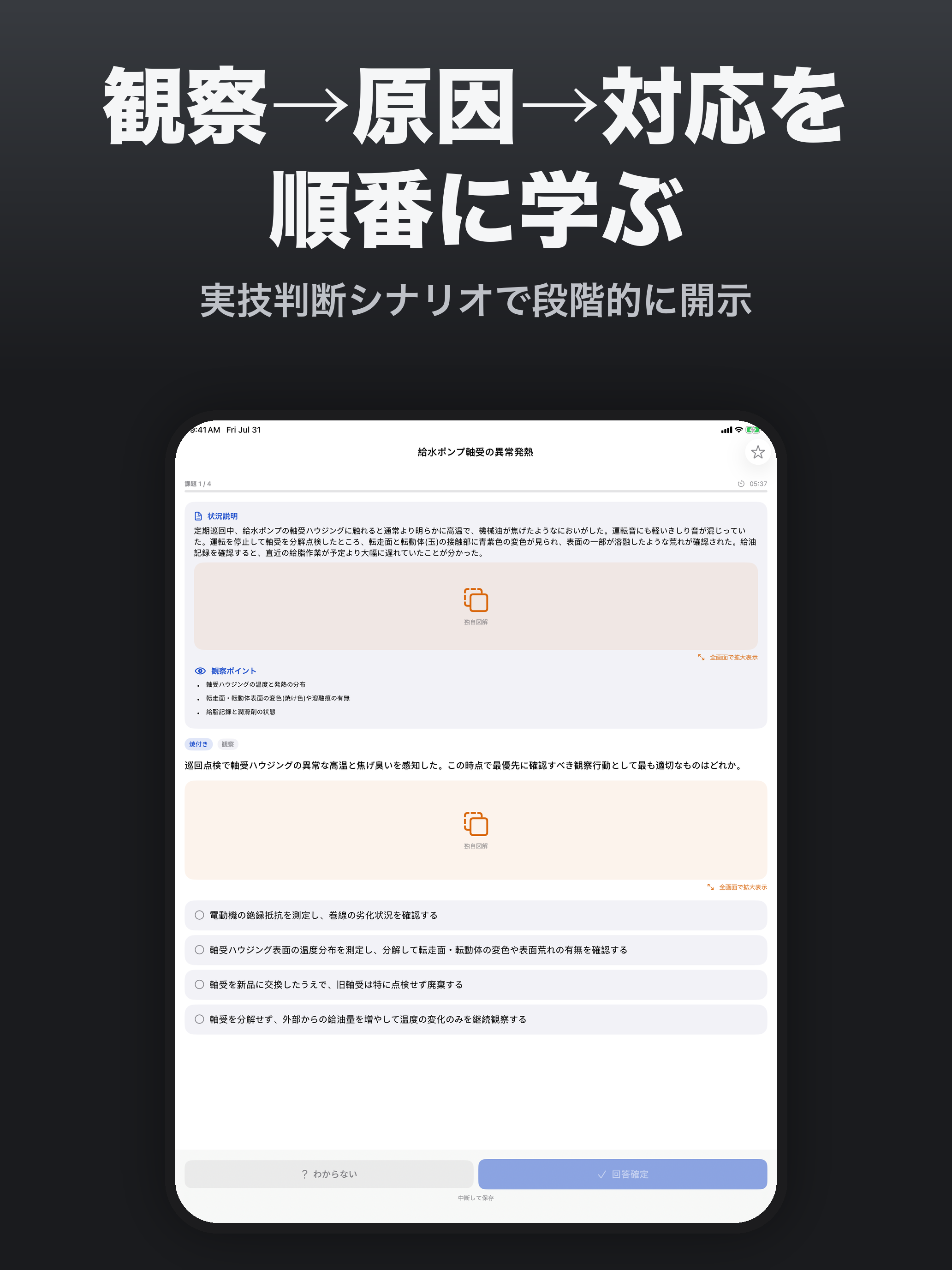 機械保全2級 機械系 合格ドリル screenshot 13